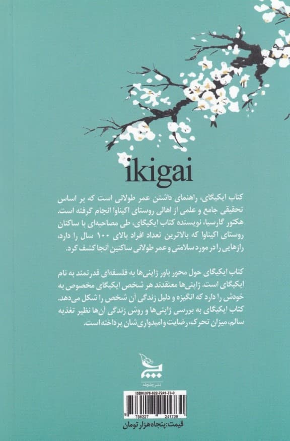 ایکیگای