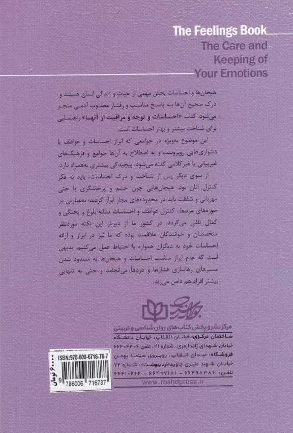کتاب احساسات (توجه به احساسات  و مراقبت از آنها)