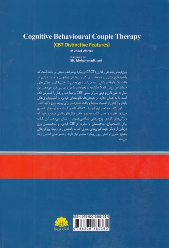 زوج درمانی شناختی رفتاری (ویژگی های متمایز)