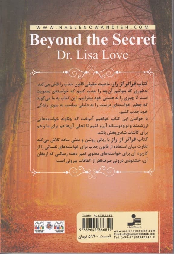 فراتر از راز (قدرت معنوی و قانون جذب)