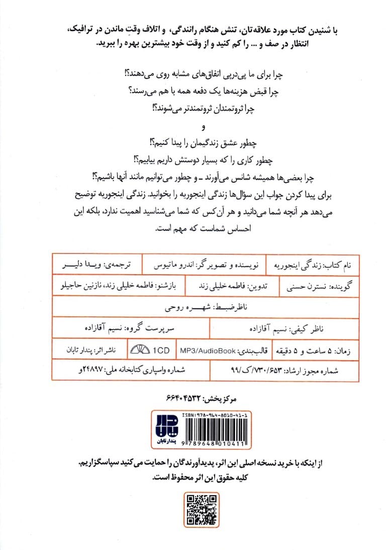 زندگی اینجوریه (کتاب گویا)