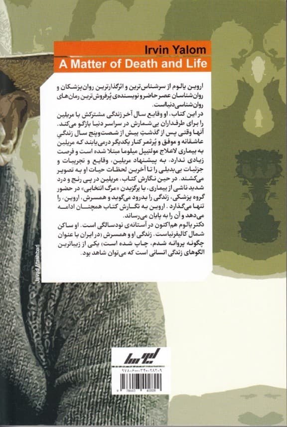 موضوع مرگ و زندگی (آن چه در انتها از دستاوردهای عشق و معنویت بر جای می ماند)