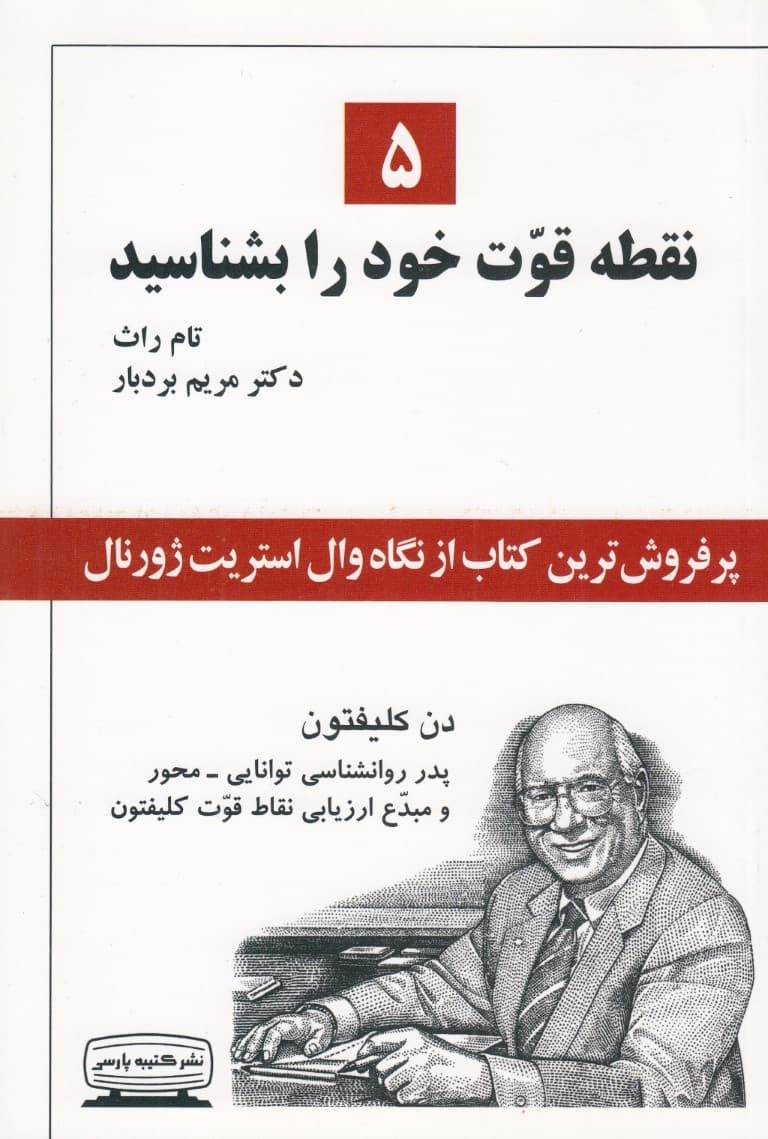 5 نقطه قوت خود را بشناسید