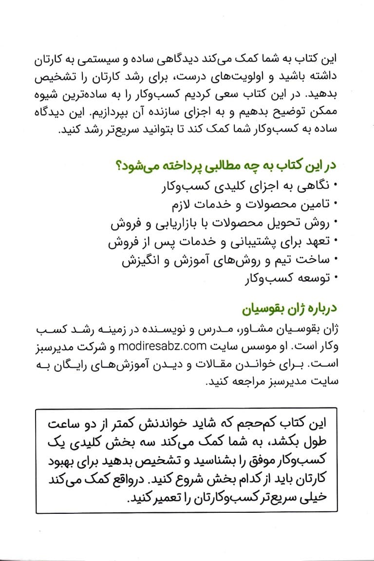 کسب و کار همین است (نگاهی ساده به اجزای کلیدی کسب و کار)