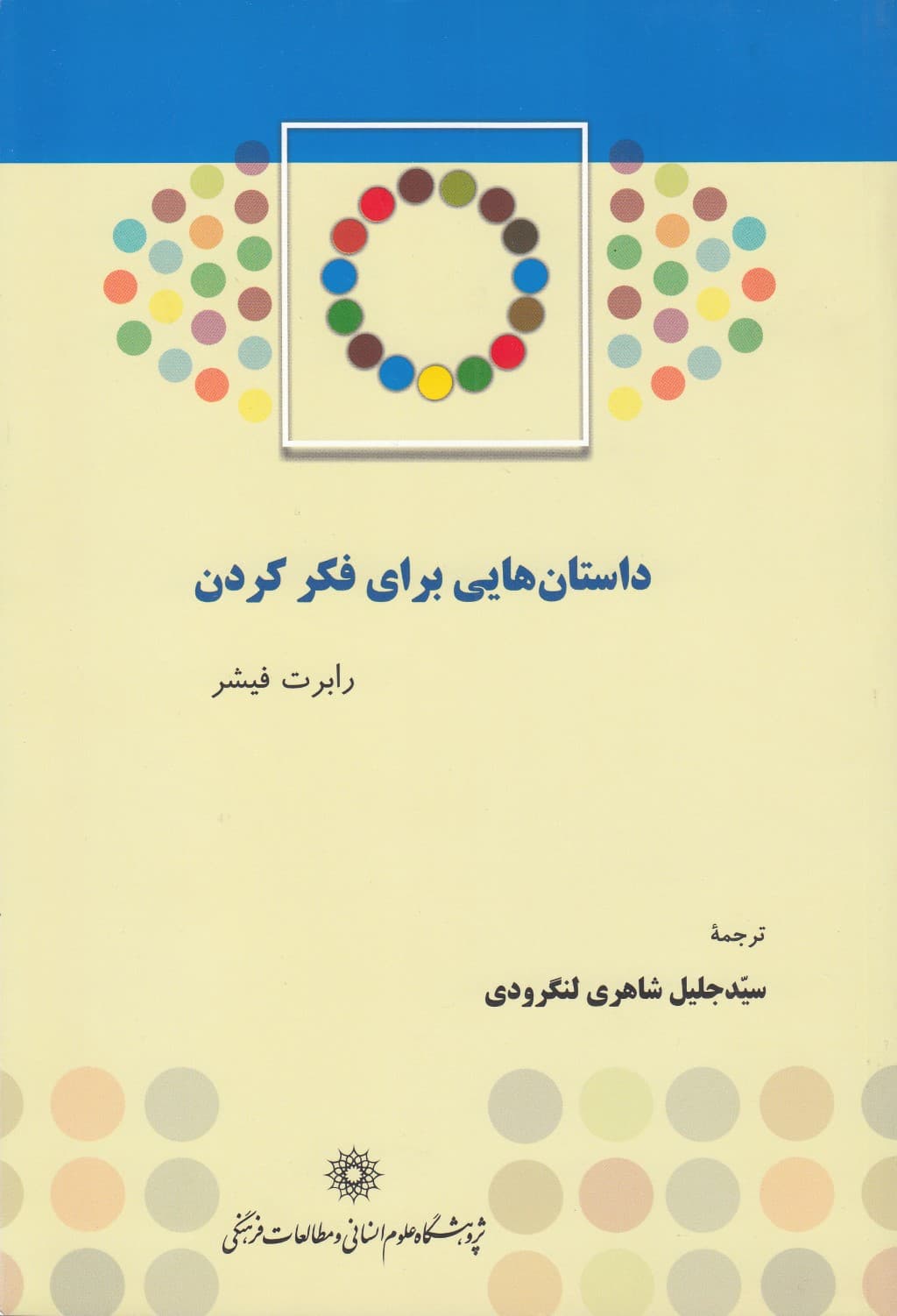 داستانهایی برای فکر کردن (30 داستان 30 مضمون)