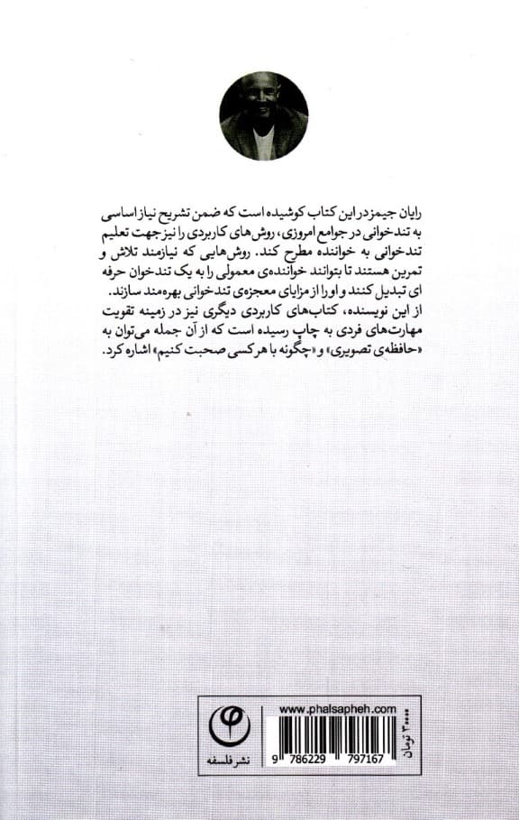 تندخوانی (چگونه 1 کتاب را در 1 روز بخوانیم برای افزایش سرعت خواندن و درک مطلب)