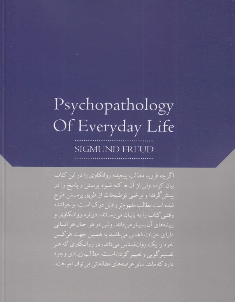 روانکاوی برای همه