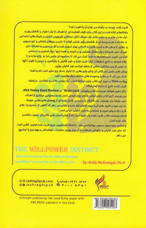 غریزه قدرت اراده (خودکنترلی چگونه عمل میکند چرا مهم است و برای بهرهمندی بیشتر از آن چه میتوان کرد)