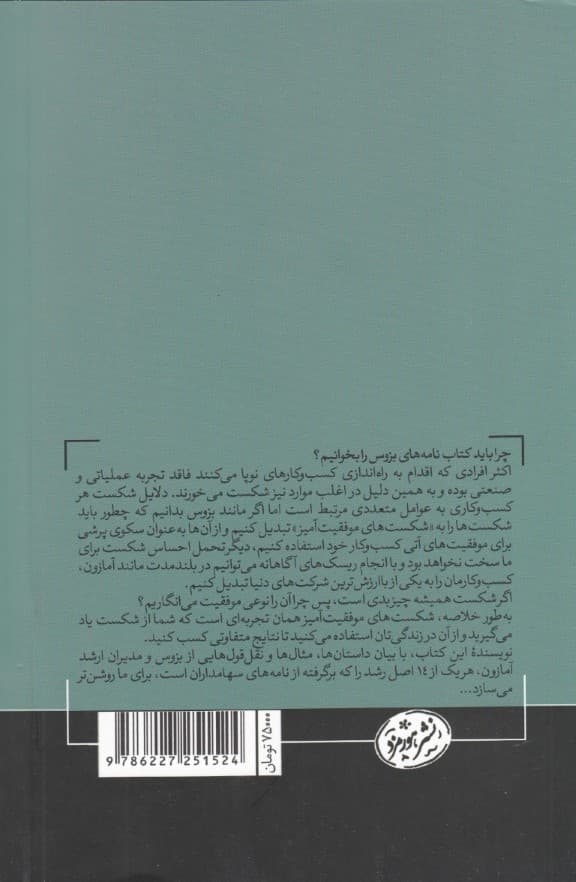 نامههای بزوس (14 اصل برای رشد تجارت شما مانند آمازون)