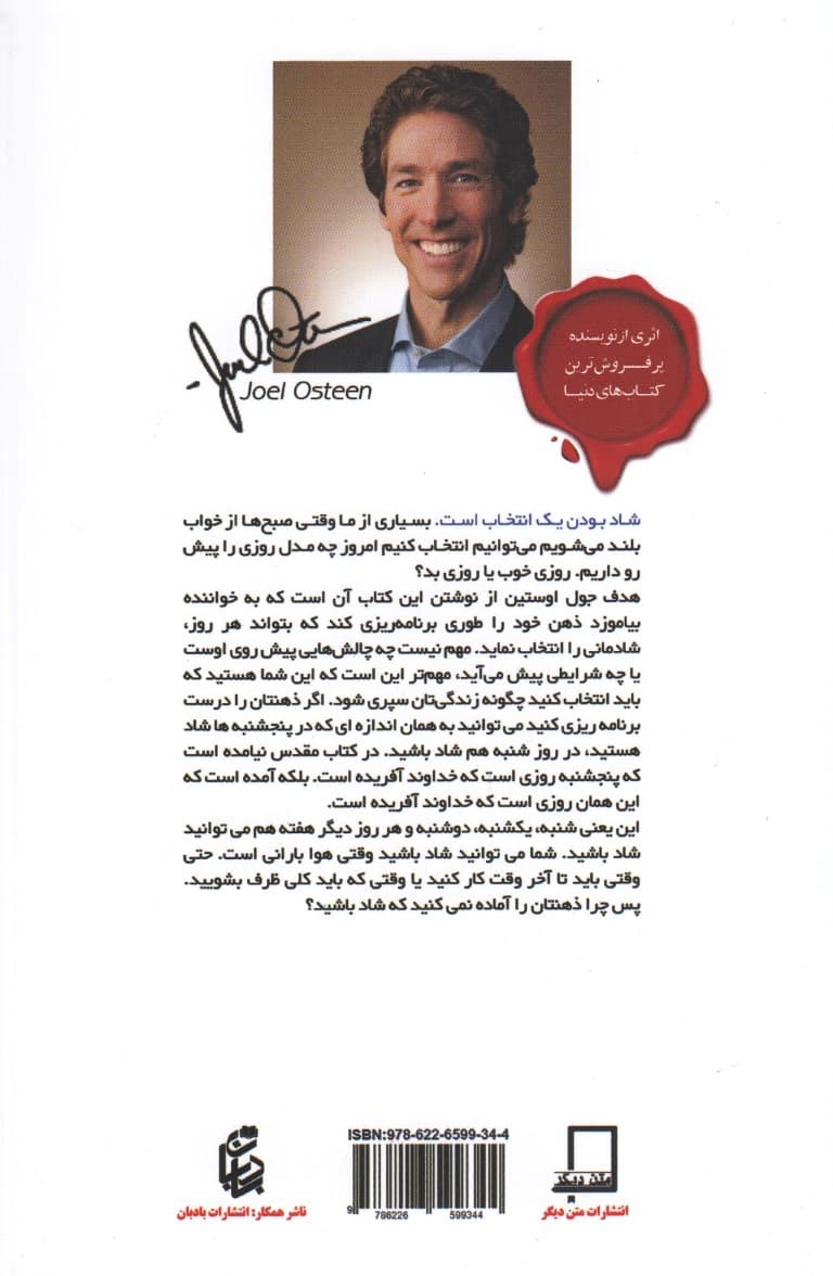 هرروز پنجشنبه است (چگونه 7 روز هفته را شاد باشیم)