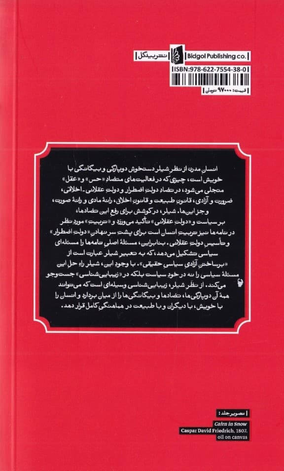 نامههایی در تربیت زیباییشناختی انسان