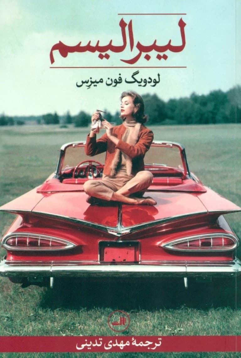 لیبرالیسم