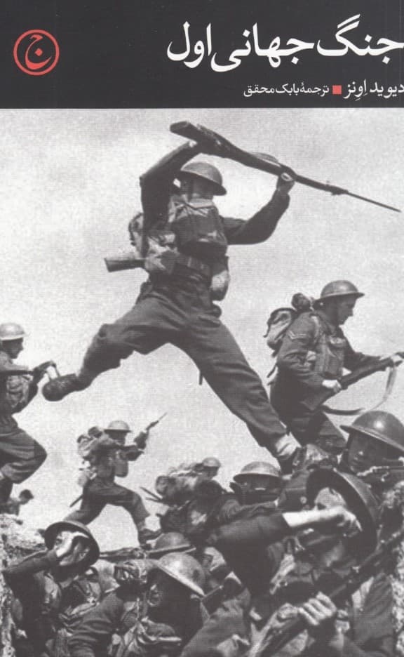 جنگ جهانی اول