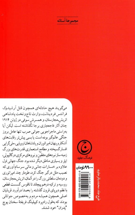 جنگ جهانی اول