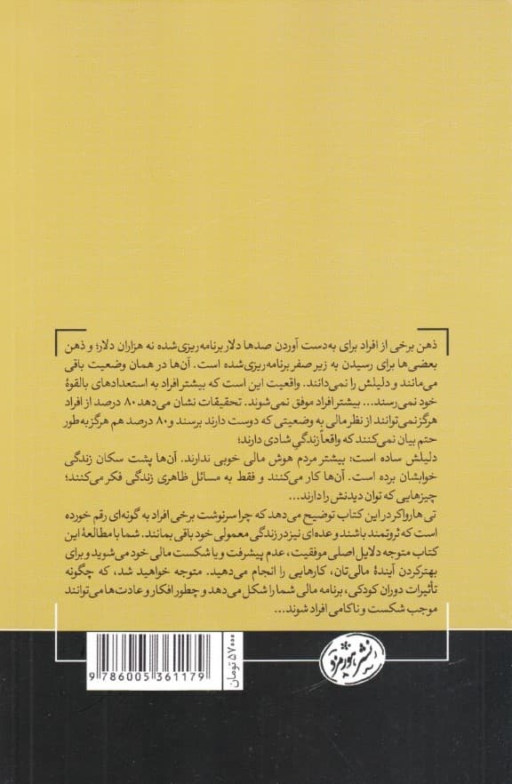 اسرار ذهن میلیونر