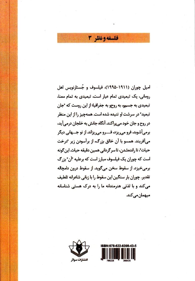 سقوط در زمان