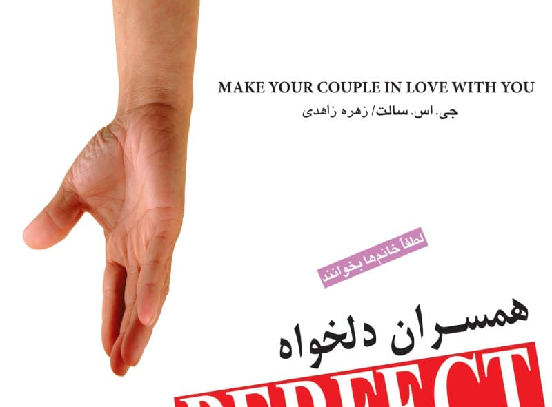 زنان دلخواه (به قلم مردانی که زنی دلخواه دارند)