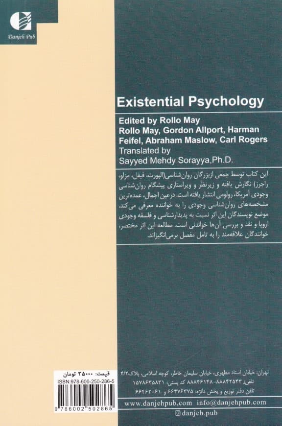 روانشناسی وجودی