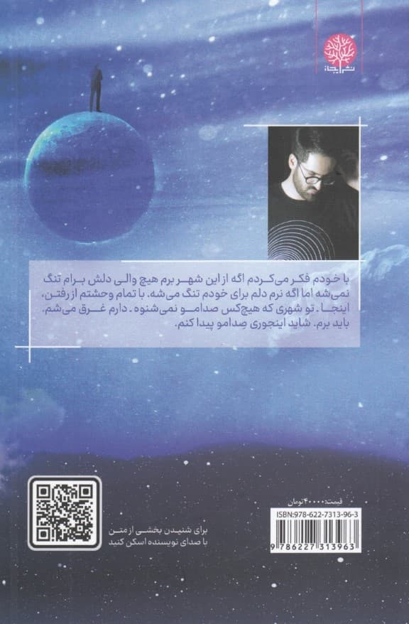 سفر کوانتومی وال تنها