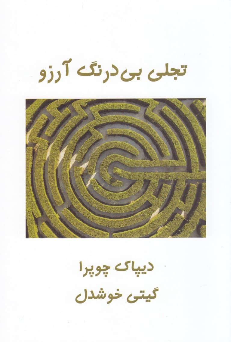 تجلی بیدرنگ آرزو