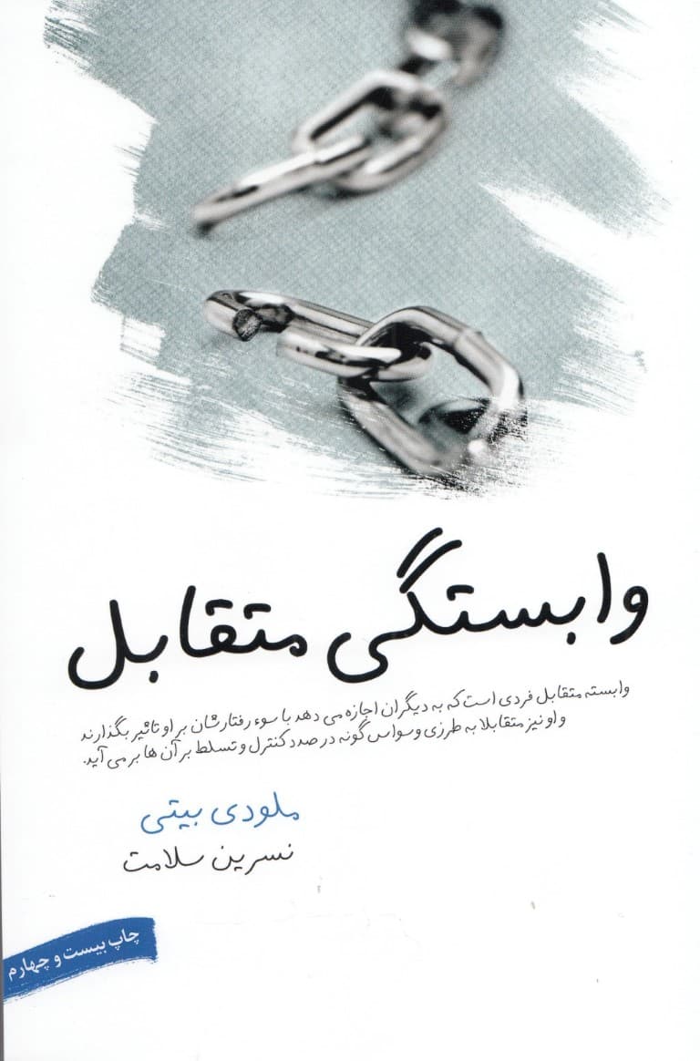 وابستگی متقابل 1