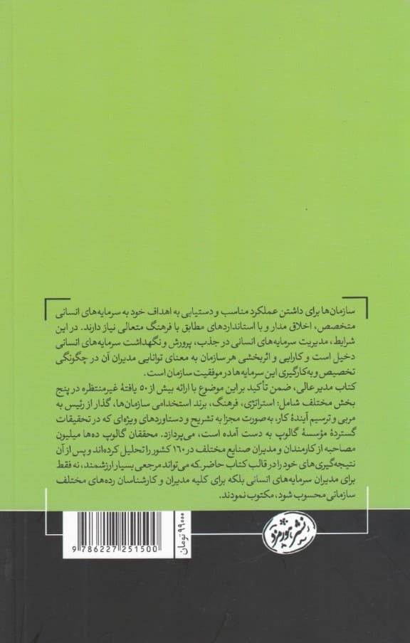 مدیر عالی (گذار از رئیس به مربی)