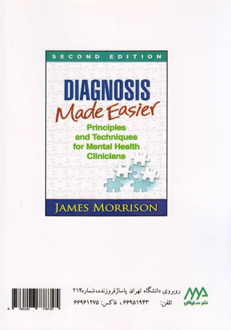 راهنمای تشخیص بر اساس دی اس ام فایو