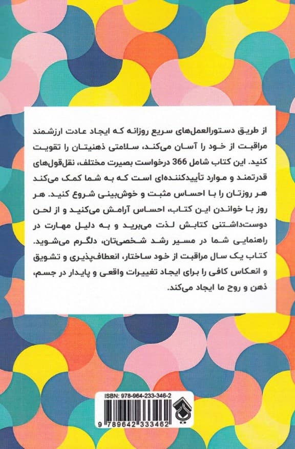 1 سال مراقبت از خود (تمرینات روزانه و توصیههایی برای مراقبت از خودتان)