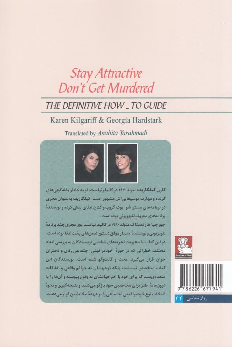 آراسته باش و غافل نشو