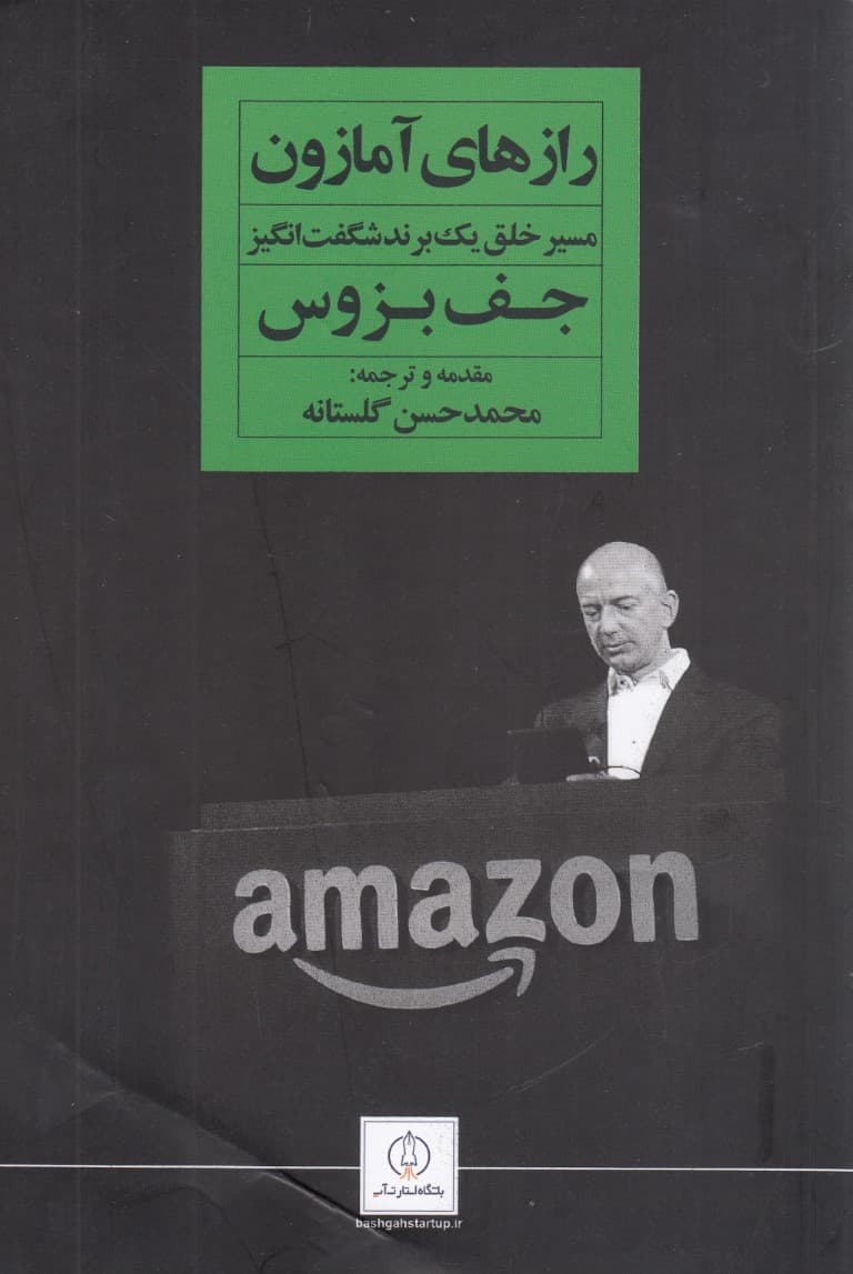 رازهای آمازون (مسیر خلق 1برند شگفتانگیز)