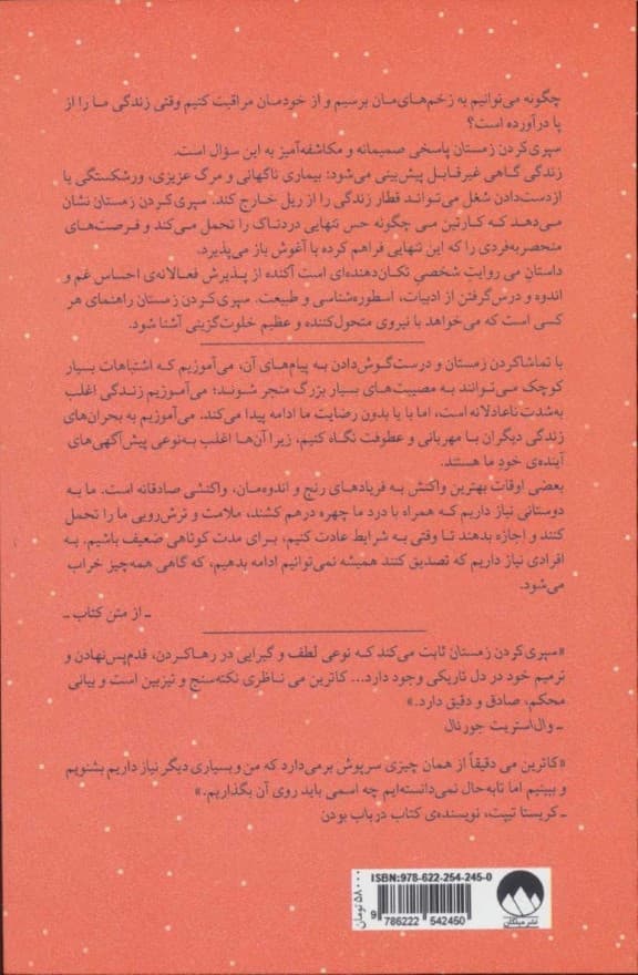 سپری کردن زمستان (قدرت خلوتگزینی در روزگار سختی)