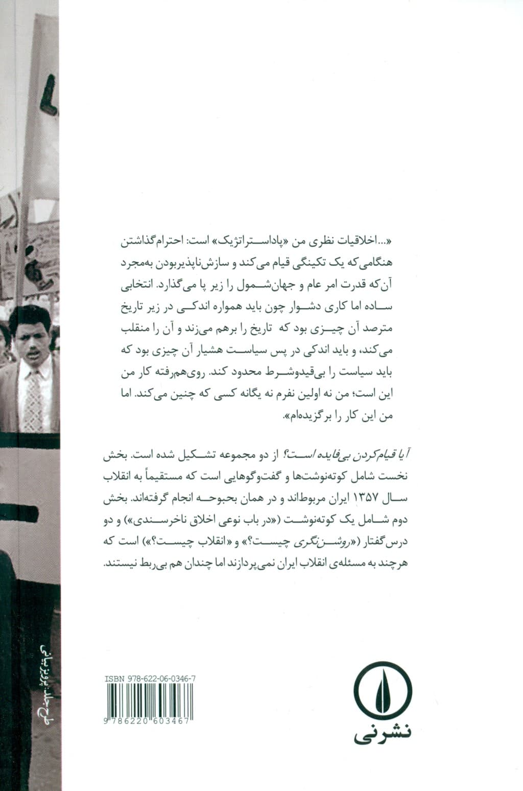 آیا قیام کردن بیفایده است گزیدهای از کوتهنوشتها درسگفتارها و گفتگوها