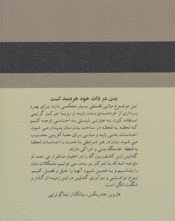 خردمندی بدن (تمرکز بر بدن در عرصه رواندرمانی)