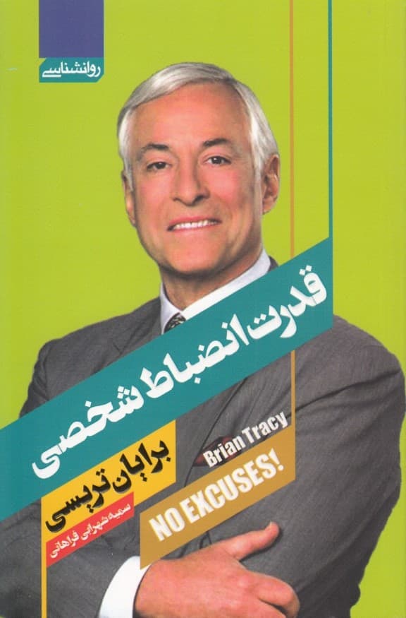 قدرت انضباط شخصی