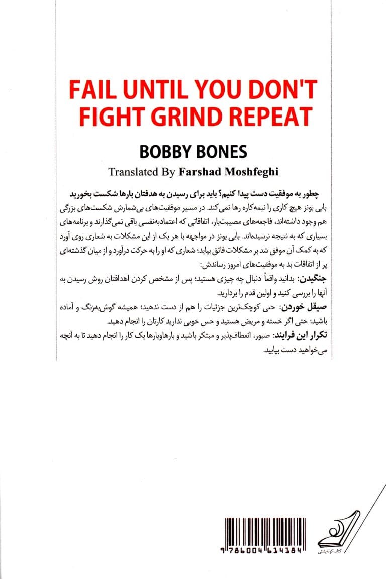 تا موقعی که نجنگید صیقل نخورید و این راه را تکرار نکنید شکست خواهید خورد