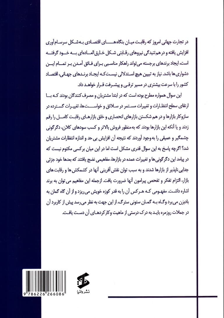 راز موفقیت برندهای برتر جهان (12 ویژگی کلیدی برندهای موفق)