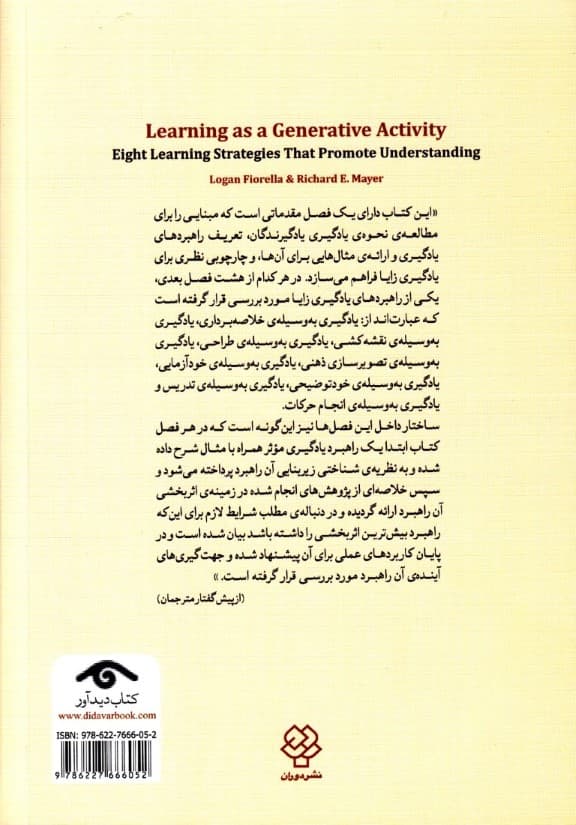 یادگیری زایا (8 راهبرد یادگیری موثر در ارتقای درک و فهم)