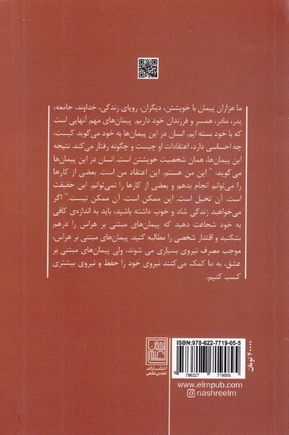 4 پیمان
