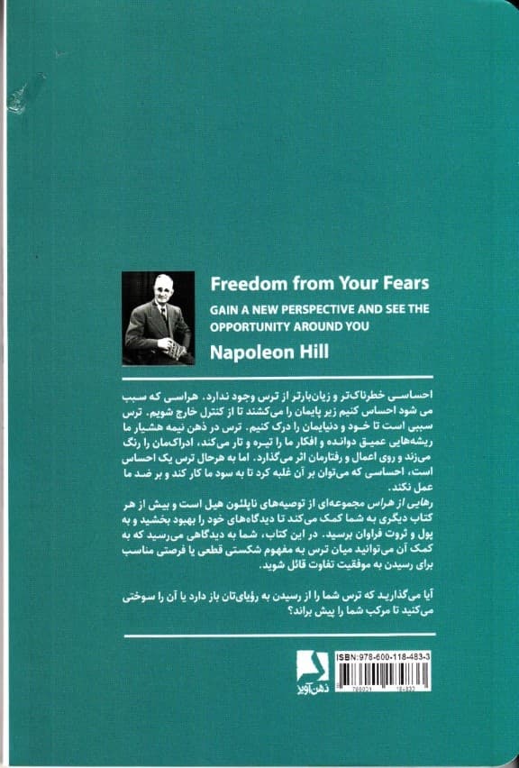 رهایی از هراس (با چشماندازی جدید فرصتهای مناسب پیرامونتان را ببینید)