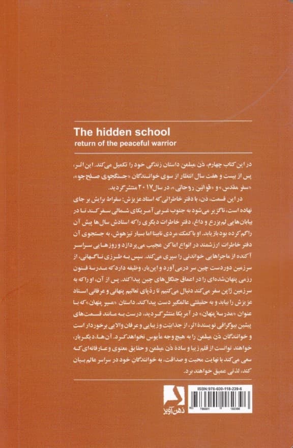 مسیر پنهان (بازگشت جنگجوی صلحجو)