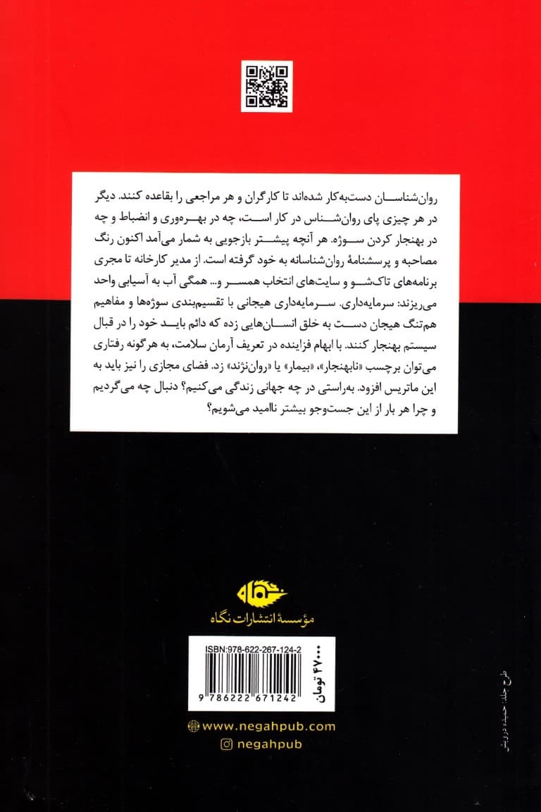 شکلگیری سرمایهداری هیجانی در نقد صنعت روانکاوی