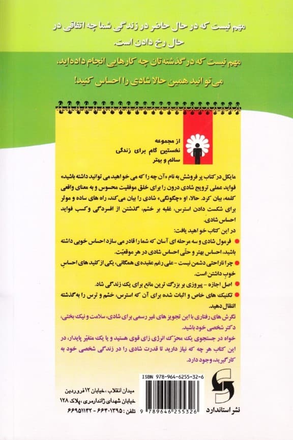 چگونه شاد باشیم و از زندگی خود لذت ببریم (به همراه سی دی)