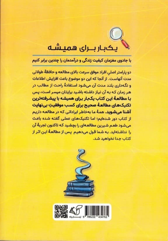 1 بار برای همیشه (جلد 2)