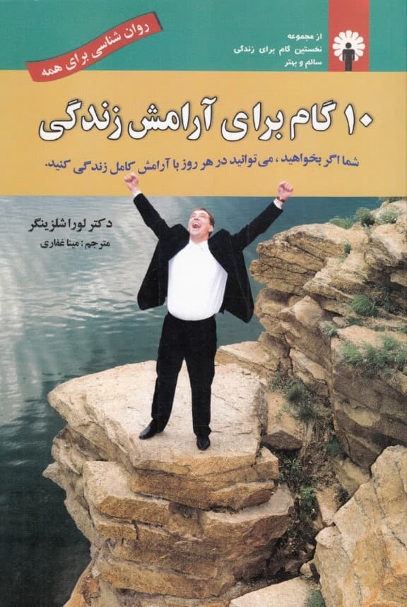 10 گام برای آرامش زندگی