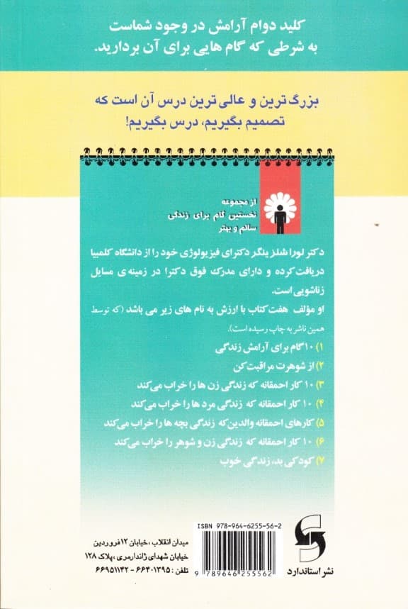 10 گام برای آرامش زندگی