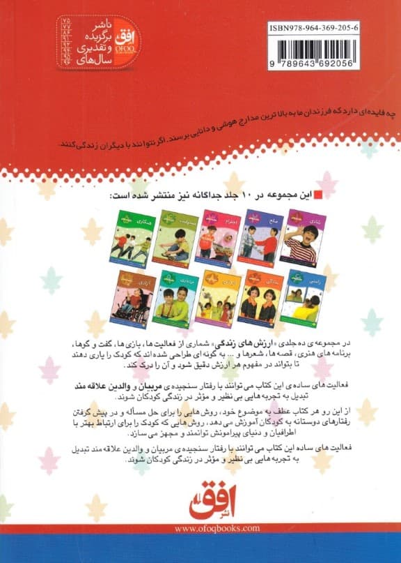 ارزشهای زندگی