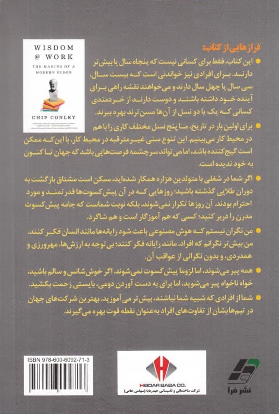 خرد در کار (پیدایش 1 پیشکسوت مدرن)