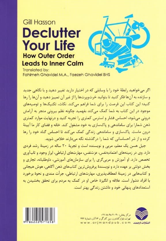 از شر غیر ضروریها خلاص شوید (چگونه نظم بیرونی منجر به آرامش درونی میشود)