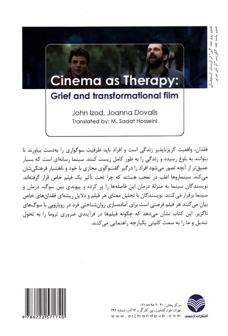 سینما به منزله درمان (سوگ و سینمای تحولگرا)