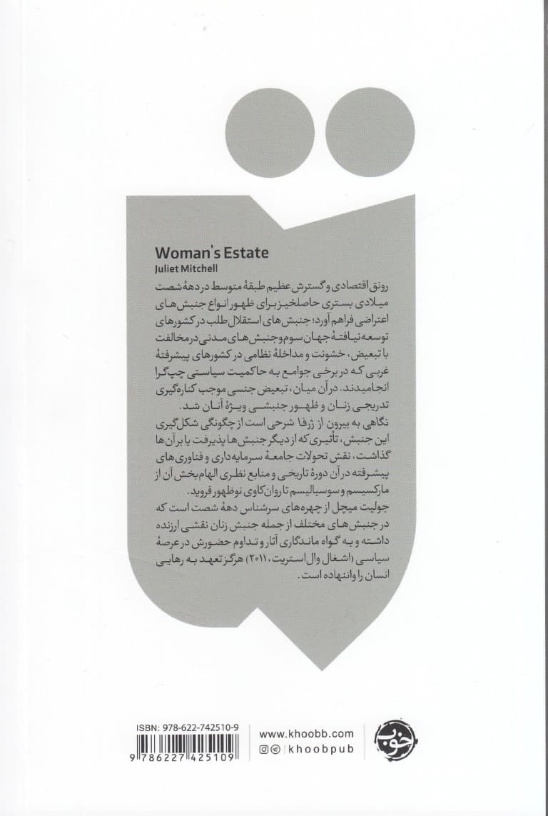 نگاهی به بیرون از ژرفا (بازنگری جایگاه اجتماعی زن)